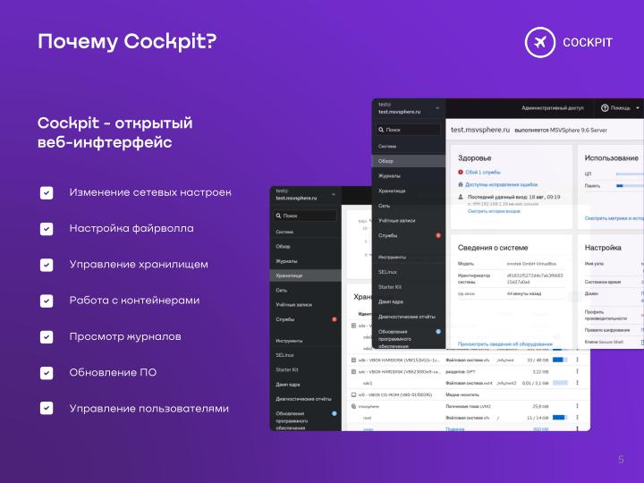 Файл:Разработка решений на базе Cockpit (Руслан Рахманбердиев, OSSDEVCONF-2025).pdf