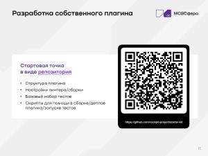 Разработка решений на базе Cockpit (Руслан Рахманбердиев, OSSDEVCONF-2025).pdf