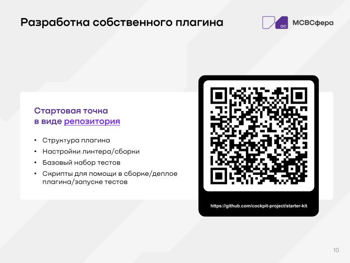Файл:Разработка решений на базе Cockpit (Руслан Рахманбердиев, OSSDEVCONF-2025).pdf