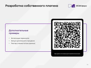 Разработка решений на базе Cockpit (Руслан Рахманбердиев, OSSDEVCONF-2025).pdf