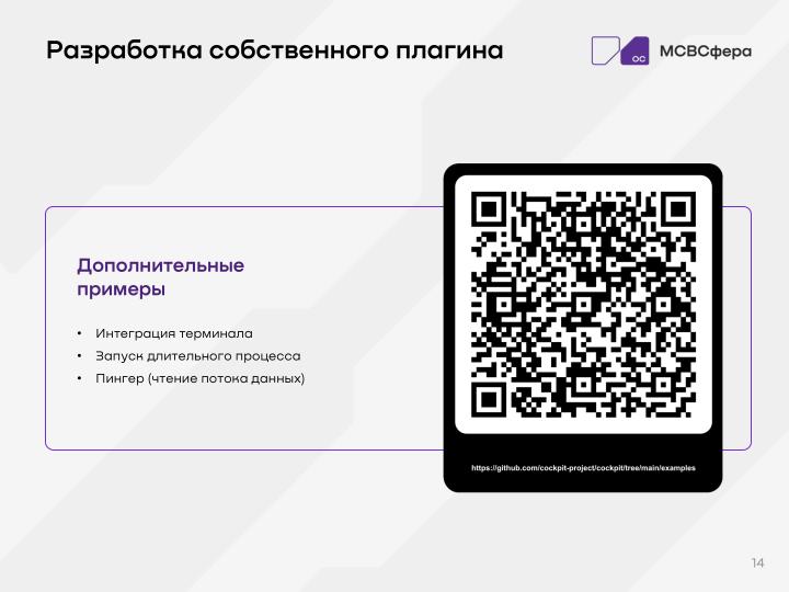 Файл:Разработка решений на базе Cockpit (Руслан Рахманбердиев, OSSDEVCONF-2025).pdf