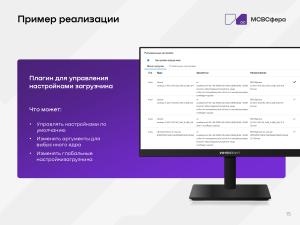 Разработка решений на базе Cockpit (Руслан Рахманбердиев, OSSDEVCONF-2025).pdf