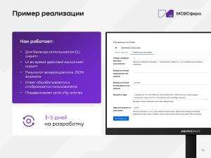 Разработка решений на базе Cockpit (Руслан Рахманбердиев, OSSDEVCONF-2025).pdf