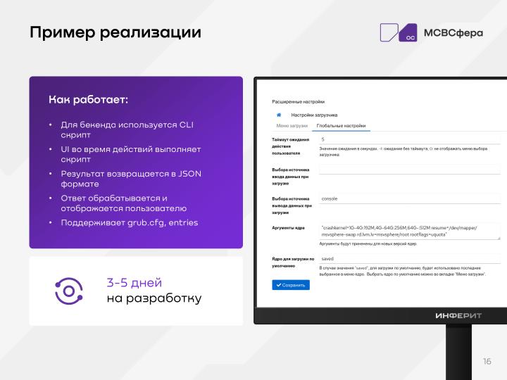 Файл:Разработка решений на базе Cockpit (Руслан Рахманбердиев, OSSDEVCONF-2025).pdf