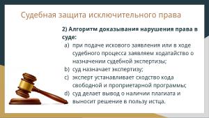 Защита лицензий СПО (Владимир Харин, OSSDEVCONF-2024).pdf