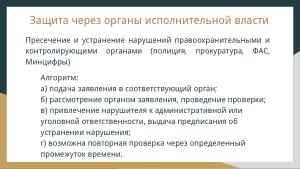 Защита лицензий СПО (Владимир Харин, OSSDEVCONF-2024).pdf