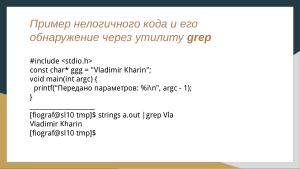 Защита лицензий СПО (Владимир Харин, OSSDEVCONF-2024).pdf