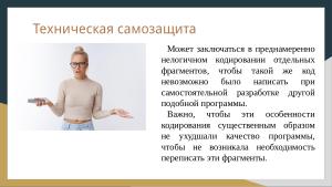 Защита лицензий СПО (Владимир Харин, OSSDEVCONF-2024).pdf