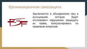 Защита лицензий СПО (Владимир Харин, OSSDEVCONF-2024).pdf