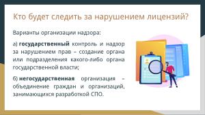 Защита лицензий СПО (Владимир Харин, OSSDEVCONF-2024).pdf