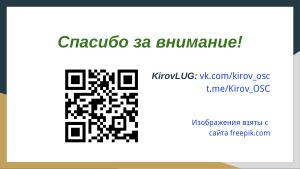 Защита лицензий СПО (Владимир Харин, OSSDEVCONF-2024).pdf