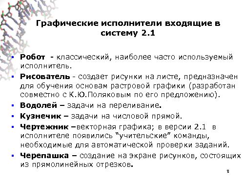 Кумир 2.1 — современное состояние проекта (Денис Хачко, OSEDUCONF-2016).pdf
