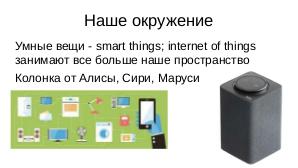 Обучение программированию умных вещей с использованием конечных автоматов. Проект УМКИ (Игорь Воронин, OSEDUCONF-2021).pdf
