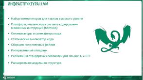Развитие экосистемы кроссплатформенной разработки ПО для QP ОС (Михаил Орлов, OSDAY-2025).pdf