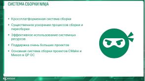 Развитие экосистемы кроссплатформенной разработки ПО для QP ОС (Михаил Орлов, OSDAY-2025).pdf