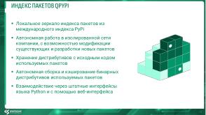 Развитие экосистемы кроссплатформенной разработки ПО для QP ОС (Михаил Орлов, OSDAY-2025).pdf
