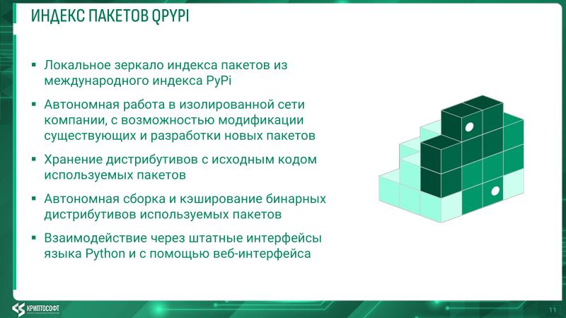 Файл:Развитие экосистемы кроссплатформенной разработки ПО для QP ОС (Михаил Орлов, OSDAY-2025).pdf