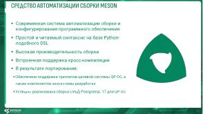 Развитие экосистемы кроссплатформенной разработки ПО для QP ОС (Михаил Орлов, OSDAY-2025).pdf