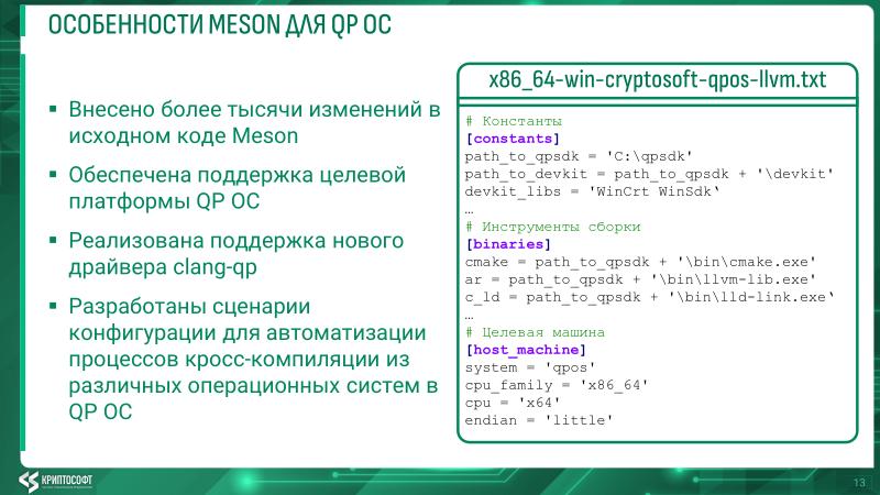 Файл:Развитие экосистемы кроссплатформенной разработки ПО для QP ОС (Михаил Орлов, OSDAY-2025).pdf