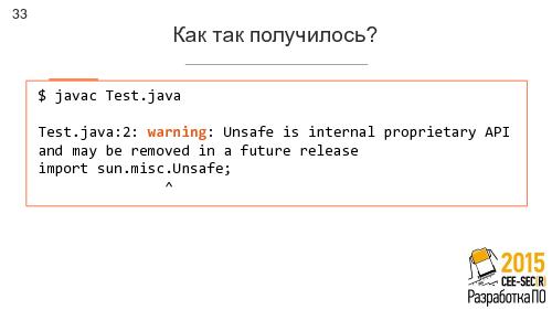 Unsafe в Java 9 — халява кончилась? (Алексей Федоров, SECR-2015).pdf