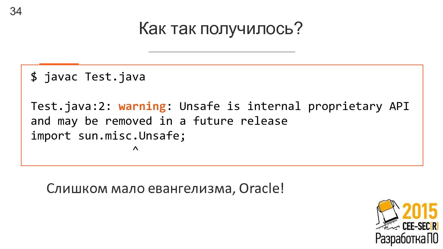 Файл:Unsafe в Java 9 — халява кончилась? (Алексей Федоров, SECR-2015).pdf