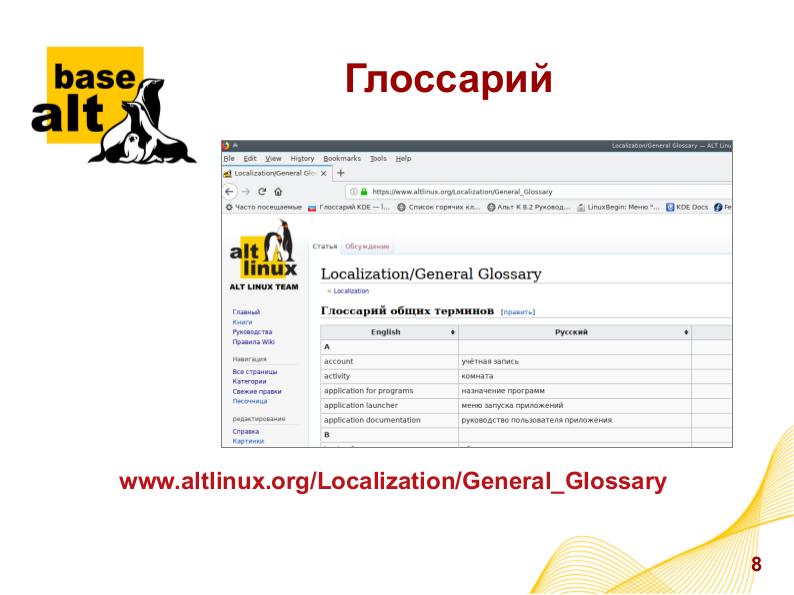 Файл:Локализация СПО — больше, чем перевод (Ольга Миронова, OSSDEVCONF-2018).pdf