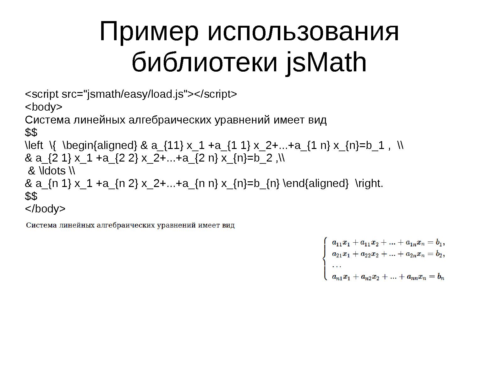 Файл:Свободные и бесплатные программы для создания математических сайтов (Евгений Алексеев, OSEDUCONF-2015).pdf