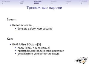 Некоторые механизмы безопасности ALT Mobile (Андрей Савченко, OSSDEVCONF-2025).pdf