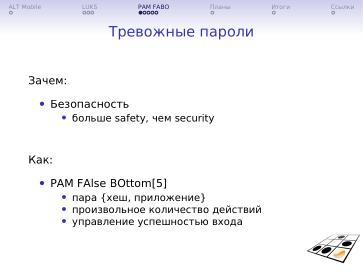 Файл:Некоторые механизмы безопасности ALT Mobile (Андрей Савченко, OSSDEVCONF-2025).pdf