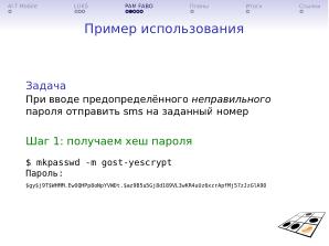 Некоторые механизмы безопасности ALT Mobile (Андрей Савченко, OSSDEVCONF-2025).pdf