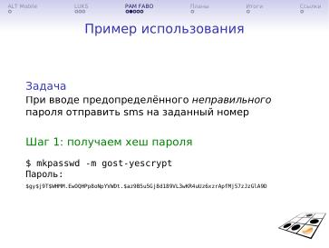 Файл:Некоторые механизмы безопасности ALT Mobile (Андрей Савченко, OSSDEVCONF-2025).pdf