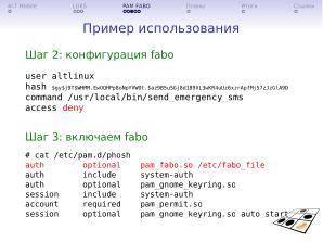 Некоторые механизмы безопасности ALT Mobile (Андрей Савченко, OSSDEVCONF-2025).pdf