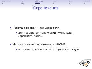 Некоторые механизмы безопасности ALT Mobile (Андрей Савченко, OSSDEVCONF-2025).pdf