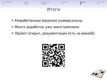 Файл:Некоторые механизмы безопасности ALT Mobile (Андрей Савченко, OSSDEVCONF-2025).pdf