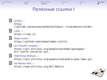 Файл:Некоторые механизмы безопасности ALT Mobile (Андрей Савченко, OSSDEVCONF-2025).pdf