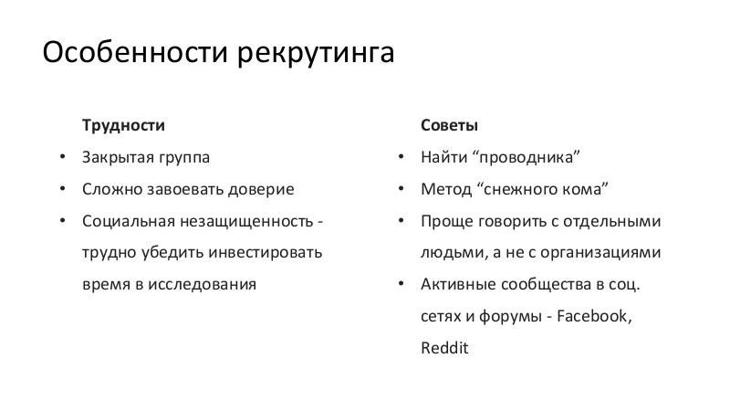 Файл:Как подготовить и провести UX исследование сложной аудитории (Элли Пономарева, ProfsoUX-2020).pdf