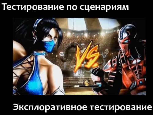 Mortal Kombat (SQADays-11).pdf