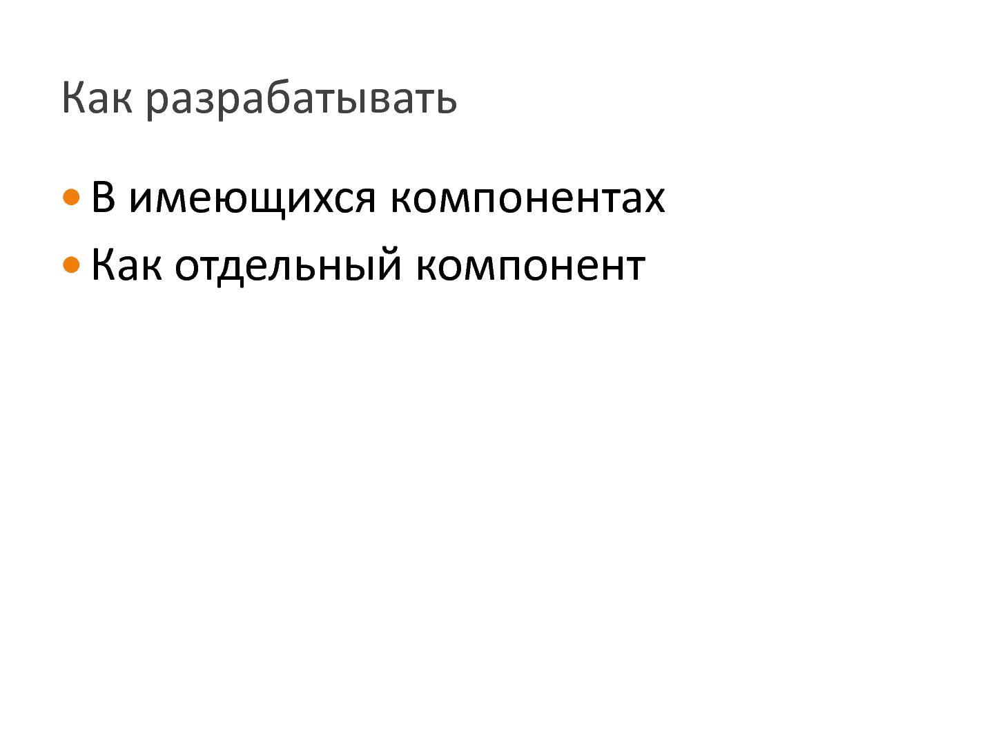 Файл:Внутренние сервисы как продукт (Евгений Виноградов, SECR-2013).pdf