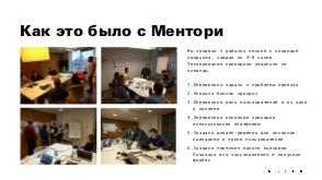 Опыт проведения дизайн-спринта по методике Google Ventures при создании продукта для клиента (Артём Жиганов, ProductCampSpb-2017).pdf