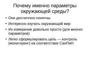 Длительная образовательная игра с применением свободного аппаратного и ПО (Александр Чернышов, OSEDUCONF-2026).pdf
