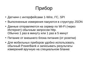Длительная образовательная игра с применением свободного аппаратного и ПО (Александр Чернышов, OSEDUCONF-2026).pdf
