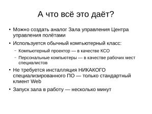 Длительная образовательная игра с применением свободного аппаратного и ПО (Александр Чернышов, OSEDUCONF-2026).pdf