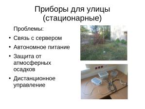 Длительная образовательная игра с применением свободного аппаратного и ПО (Александр Чернышов, OSEDUCONF-2026).pdf