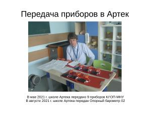 Длительная образовательная игра с применением свободного аппаратного и ПО (Александр Чернышов, OSEDUCONF-2026).pdf