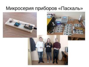 Длительная образовательная игра с применением свободного аппаратного и ПО (Александр Чернышов, OSEDUCONF-2026).pdf