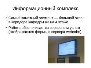 Длительная образовательная игра с применением свободного аппаратного и ПО (Александр Чернышов, OSEDUCONF-2026).pdf