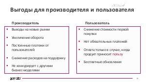 Тренды в лицензировании софта. От подписки к плате за использование (Михаил Чухломин, SECR-2019).pdf
