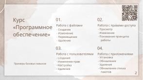 Автоматизация проверки лабораторных работ (Кристина Дога, OSEDUCONF-2026).pdf