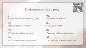 Автоматизация проверки лабораторных работ (Кристина Дога, OSEDUCONF-2026).pdf