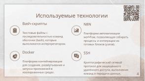Автоматизация проверки лабораторных работ (Кристина Дога, OSEDUCONF-2026).pdf